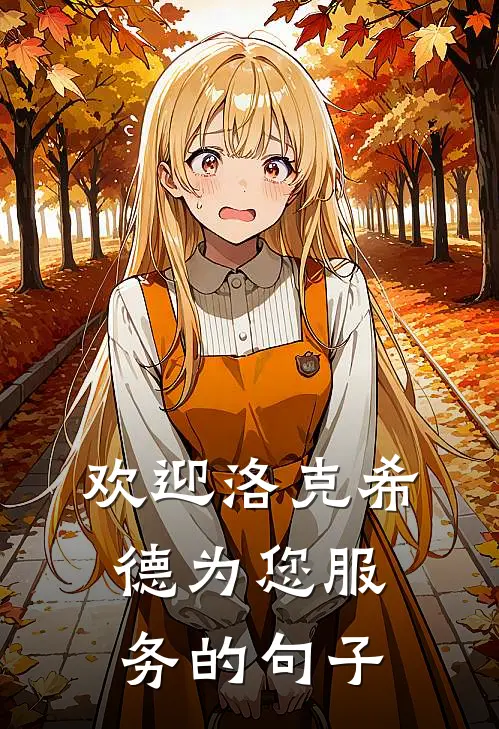 欢迎洛克希德为您服务的句子